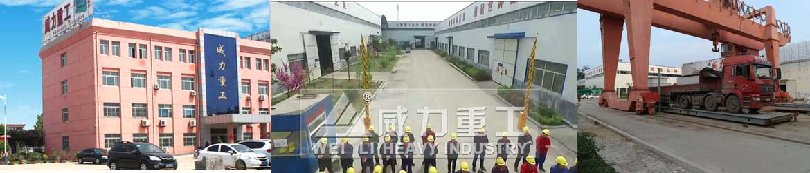 山東威力重工簡(jiǎn)介